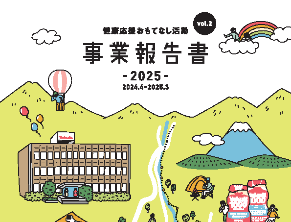 事業報告書-2024-